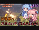 【Outward】＃30　ヒキニートアカネチャンは世界を駆け巡る【VOICEROID実況】