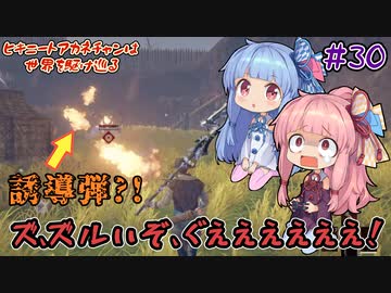 【Outward】＃30　ヒキニートアカネチャンは世界を駆け巡る【VOICEROID実況】