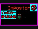【AmongUs】インポスター勝ち試合③