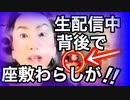 【座敷わらし】顔が映った！生ライブ中に起こった数々の【不思議・怪奇現象】