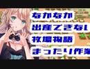 【せやなせや】本当は怖い牧場物語【VTuber切り抜き】