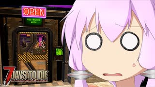 【7 Days To Die】撲殺天使ゆかりの生存戦略α19.3(b6)　Undead Legacyマルチ編４【結月ゆかり+α】