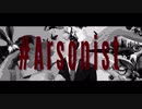 #Arsonist/歌ってみた【Nao】