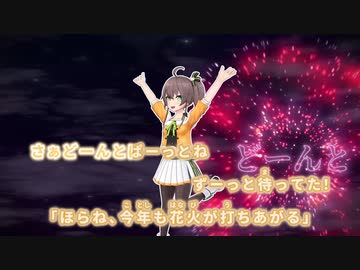【ニコカラHD】君と眺める夏の花【夏色まつり/ホロライブ1期生】【On vocal】
