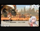 【最果てのバベル】新将軍登場！ ＃３０