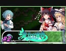 【ゆっくり実況】さとりが巨大樹探索する東方の迷宮　ぱ～と2
