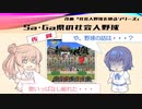 【CeVIO解説】ささらとつづみが社会人野球を語る　第29回　佐賀県の社会人野球って？