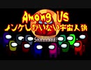 【10人実況】Among Us ノンケしかいない宇宙人狼～SESSION No.02～