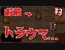 お前は苦手なんだよ...。【Chaos Dead #3】