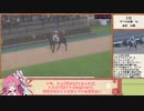 【RTA】PS3チャンピオンジョッキー　日本ダービー勝利　1:33:37　Part3/3【Voiceroid実況】