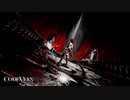 【CODEVEIN】吸血攻撃縛り(尻尾)【後語り】⬣