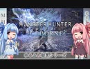 【MH:W】ゆるふわ初見 part13【VOICEROID実況】