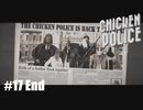 【Chicken Police - Paint it RED!】実況プレイ＃17 End　あ！目つぶってるじゃん！