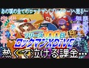 【実況】ロックマンXDiVE～熱くて泣ける課金…～