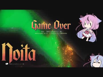 【Noita】ヒメミコの悪夢の地下探検 part25【ガイノイド実況】