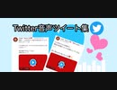 【ホトケまちっ！】Twitter音声ツイート集