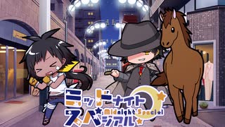 【サタスペ】ミッドナイト・スペシアル3rd 俺達に昨日はない～第六話【ゆっくりTRPG】