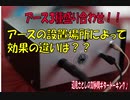 [アース3種盛り合わせ！設置場所によって効果の違いは？] 辺見さとしの3分間ギタートーキング♪