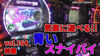 なんこつのぽんこつと呼ばないで vol.164【drop in ch】前編