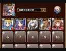 スルーズの願い【千年戦争アイギス 英雄王+皇帝+銀ユニ】