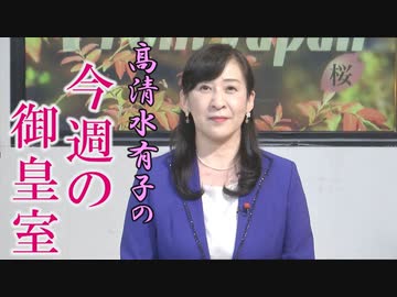 人気の 眞子内親王殿下 動画 102本 ニコニコ動画