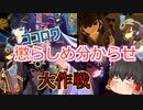 【天穂のサクナヒメ】#25 スーパー幼女がお米食べろ！【ゆっくり実況】