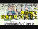 【ルーンファクトリー4スペシャル】とりがら実況プレイ part17 (1年目夏9_11日目)