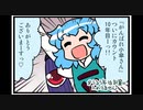 東方４コマ「がんばれ小傘さん」239 三日目は山梨編