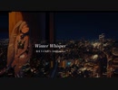 Winter Whisper　始まりの気持ち / 初音ミクDark