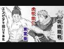 「呪術廻戦　東堂葵/虎杖悠仁」還暦男がHB鉛筆1本で描いてみた。