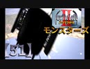 アークザラッドⅡモンスターズ実況プレイ【51】
