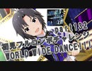 【ミリシタ実況 part132】失敗したら10連ガシャ！初見フルコンボチャレンジ！【WORLD WIDE DANCE!!!】
