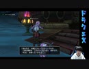 【DQX】初心者大使ひだかのDQX##293(5.4サブクエ)※1月8日配信分