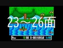 【実況】スーパーワギャンランド(神様)Part10
