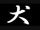 【ダクソ3：Cinders_Mod_単発】犬のデーモンとそのオトモ_生贄の道 【VOICEROID実況プレイ】