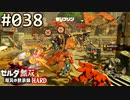 【実況】#038:ゼルダ無双 厄災の黙示録 初見実況プレイ【ハード】