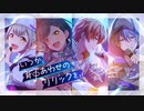 【ビビバスのバーチャルライブ】Forward(初音ミク/小豆沢こはね/白石杏/東雲彰人/青柳冬弥)