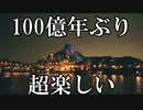 100億年ぶりに東京ディズニーシーに行った