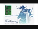 【FFI初見実況】#4 ぼっちの俺でもFinal Fantasyなら仲間ができると聞いて