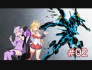 【海外勢のVOICEROID実況】ゆかりさんはZ.O.E２を実況したい　ハードで！＃2