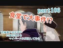 究極鼻声実況者がFE風花雪月をマイペースに実況してみた　part106