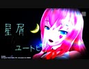 【Project DIVA F2nd】星屑ユートピア【エディットPV】