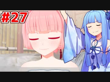 琴葉茜と琴葉葵と温泉を作る回 #27【Minecraft】