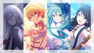 【セカイのバーチャルライブ】セカイ(初音ミク/星乃一歌/天馬司/宵崎奏)