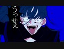 【エンドレスに聞きまくって】うっせえわ ／イノ☽【歌ってみた】