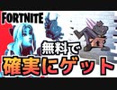 【Fortnite】”SWITCHカップ2”で確実にニャッスルスプレーをゲットする方法