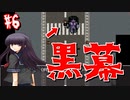 ついに現れたか黒幕！【Chaos Dead #6】
