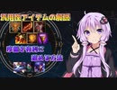 【TFT講座】目指せダイアランク!!序盤の勝ち方、汎用性のアイテム紹介#1