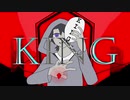 駄菓子が『KING』歌ってみた