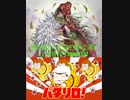 カンナビスが蜀礎とパタリロを使って遥か上を目指す！！part137